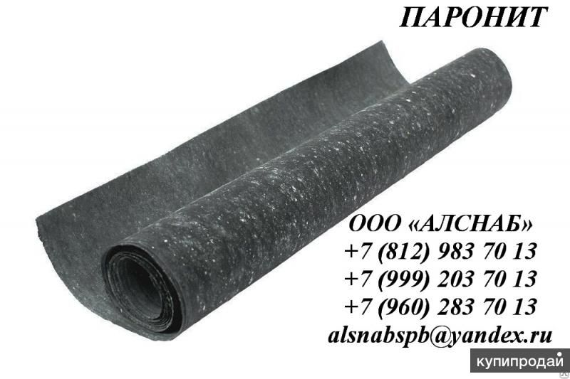 Паронит асбестовый маслобензостойкий ПМБ в Санкт-Петербурге