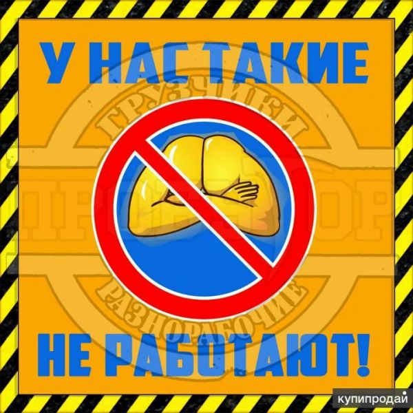 Разнорабочие и грузчики в Воронеже