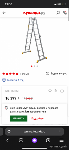 Стремянка Трасвормер в Самаре