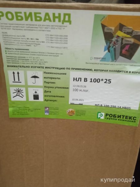 Продам параизоляционную ленту Робибанд в Реутове