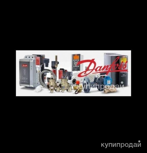 Куплю Danfoss насос электропривода задвижки пишите звоните в любое время в Волгограде