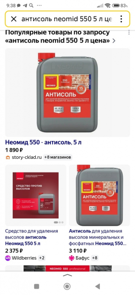Антисоль 5 литров 
Концентрат 
Цена..