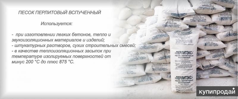 ПЕСОК ПЕРЛИТОВЫЙ 91литр в Ростове-на-Дону
