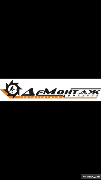 Демонтажники г.Пензы в Пензе