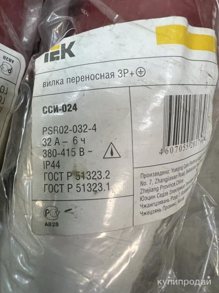 Вилка переносная ССИ-024 в Екатеринбурге