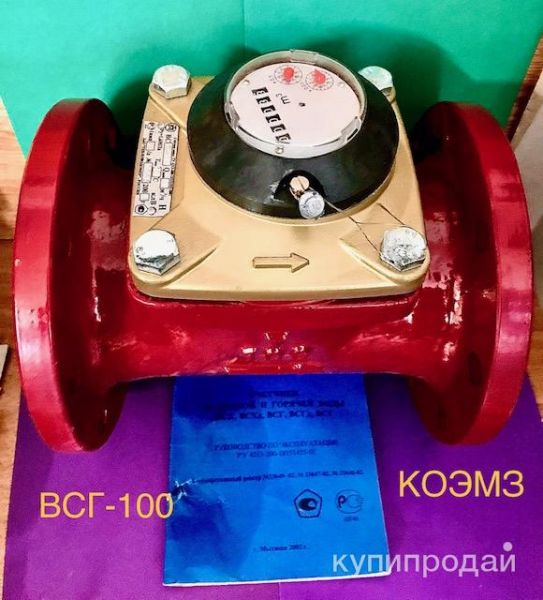 Турбинный счетчик горячей воды Тепловодомер ВСГ-100 в Москве