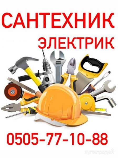 Сантехник, Электрик. Все виды работ любой сложности. в Москве