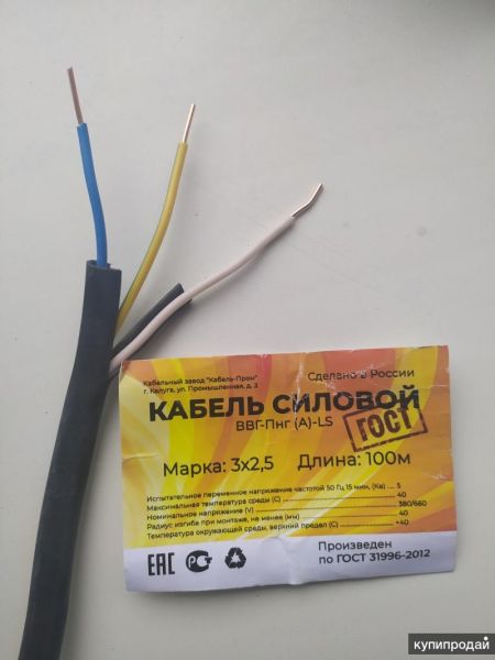 Кабель для электропроводки ВВГ-НГ-ЛС 3*2,5 в Омске