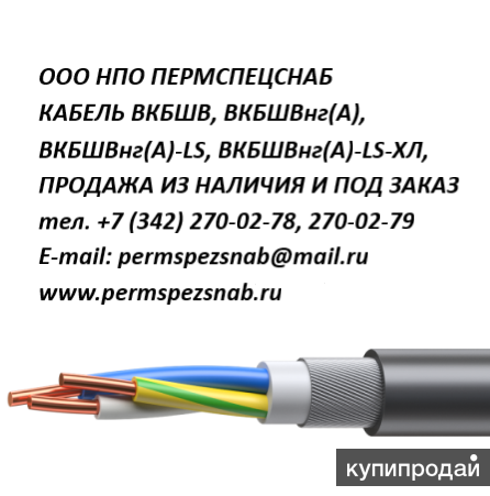 пугвнг-хл, купэр, кгтп, кпснг-frhf, вкбшвнг-хл, мкэш продажа из наличия в Санкт-Петербурге