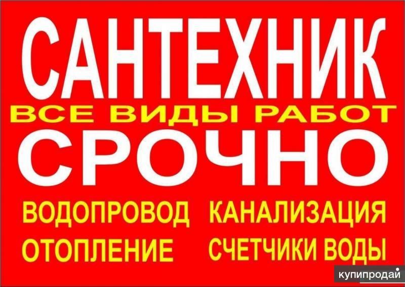 Сантехник. Услуги Сантехника в Пензе недорого и с гарантией в Пензе