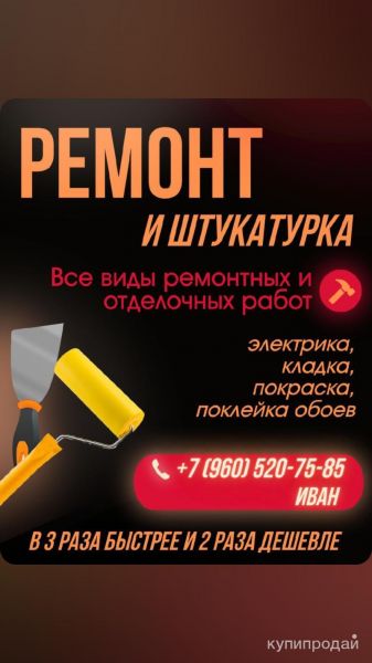 Штукатурка отделка в Обнинске