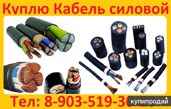 Покупаем не в Лом, Кабель с Хранения и Новый ВББШВ НГ, ВВГ НГ, СБЛ, ЦСБ Л, ААШВ в Москве