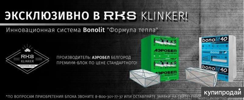 Купить Газобетонный блок Bonolit Premium – в Белгороде в Белгороде