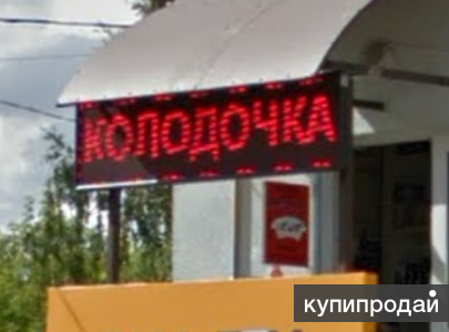Светодиодная реклама, бегущая строка в Брянске
