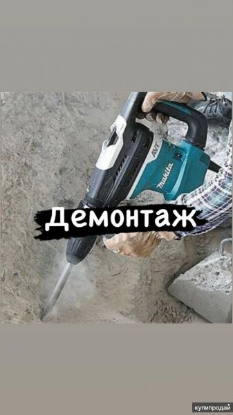 Демонтаж стен ,полов ,штукатурки. в Краснодаре