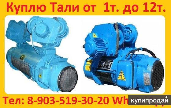 Куплю Тельферы электрические, Грузоподъемностью  1000 кг, 2000 кг, 3200 кг, 5000 в Москве