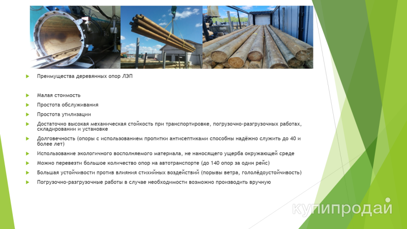 Деревянные опоры ЛЭП в Нижнем Новгороде
