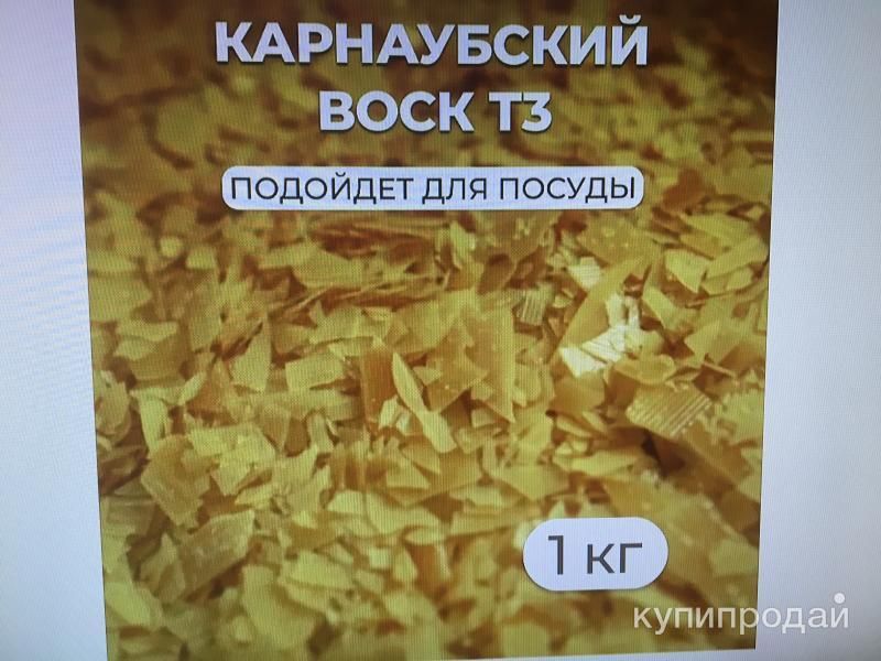 Карнаубский Воск для обработки Древесины мебели в Москве