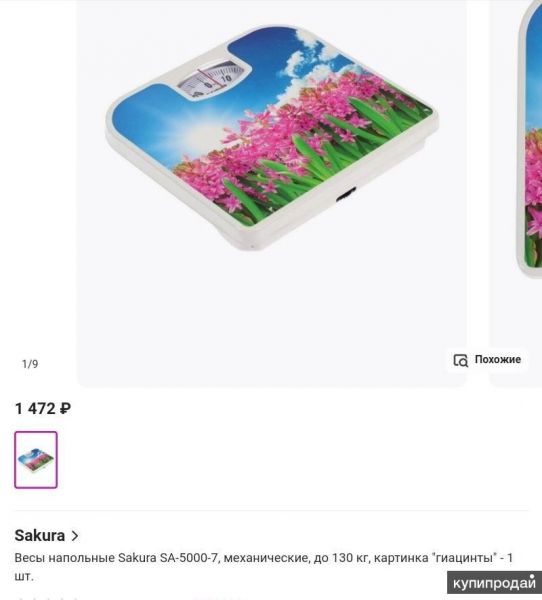 Весы напольные Sakura Набережные Челны