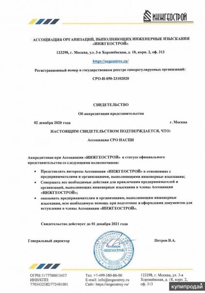 НОК,вступить в СРО проект, изыскания, строительство, спецы НРС, ИСО,Минкульт,МЧС в Санкт-Петербурге