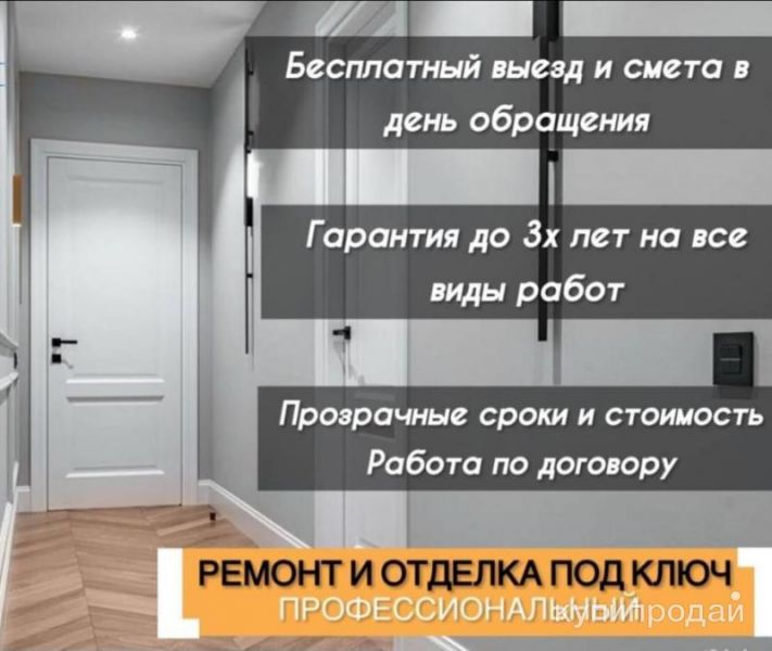 Ремонт домов и квартир под ключ! в Калининграде