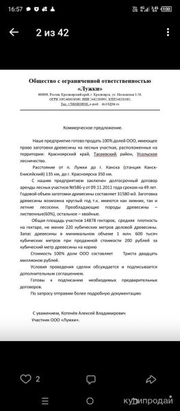 Продам лес на корню в Красноярске
