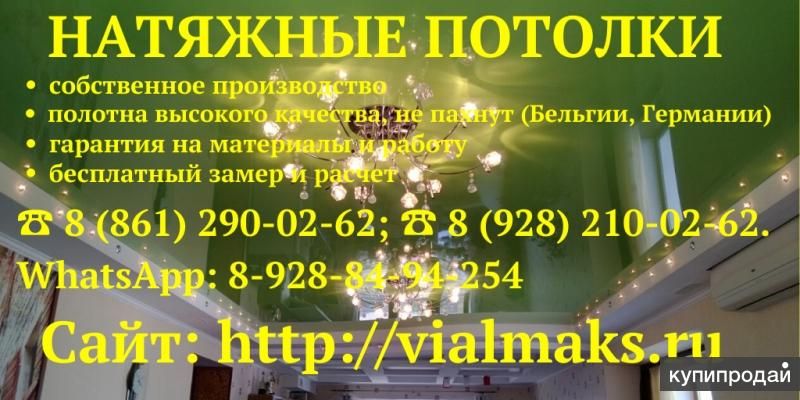 Натяжные потолки в Краснодаре. Продажа. Профессиональный монтаж в Краснодаре