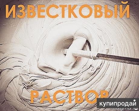 Известковый  раствор с доставкой в Елизаветинской