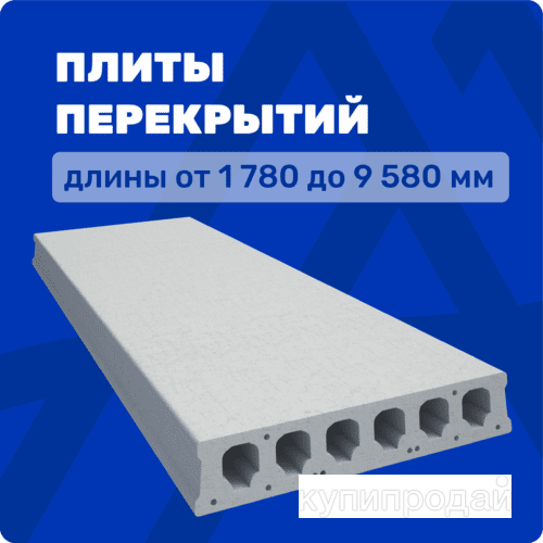 Плиты перекрытия ПБ в Уфе