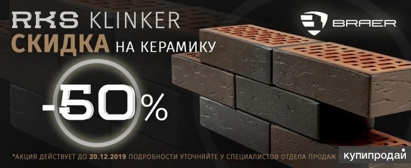 Ищете где купить керамический кирпич по выгодной цене!? в Белгороде