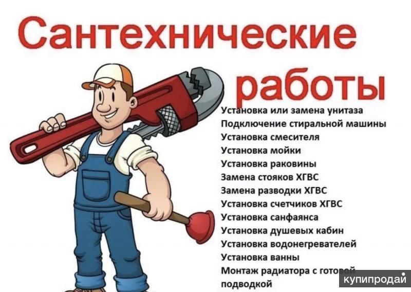 Сантехник в Сыктывкаре
