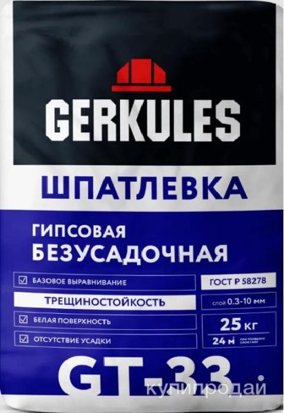 Шпаклёвка гипсовая безусадочная Геркулес GT-33 25 кг шпатлевка в Новосибирске