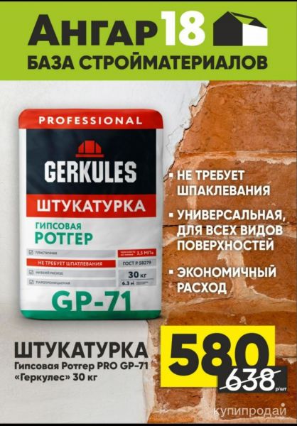 Гипсовая штукатурка в Заринске