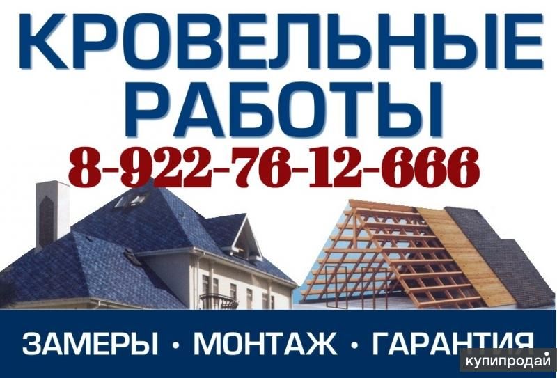 Ремонт и монтаж всех видов кровли. в Нижневартовске