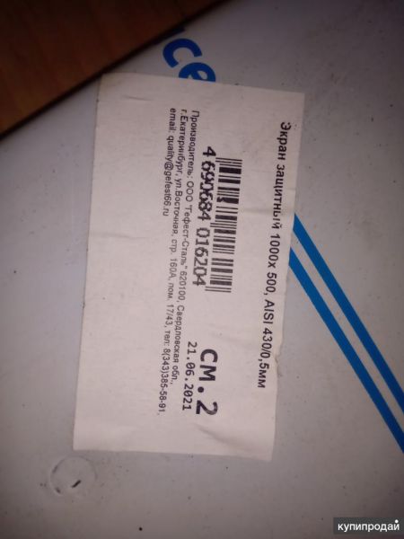 Защитный экран для печи 1000х500 aisi 430/0,5 в Самаре