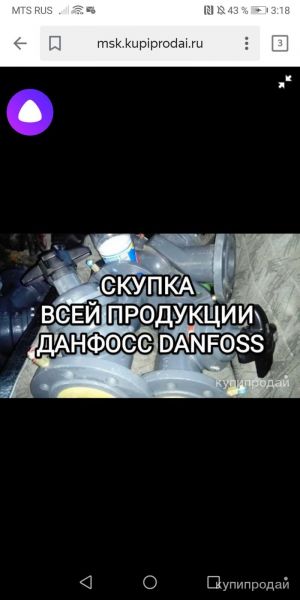 СКУПКА ДАНФОСС в Москве