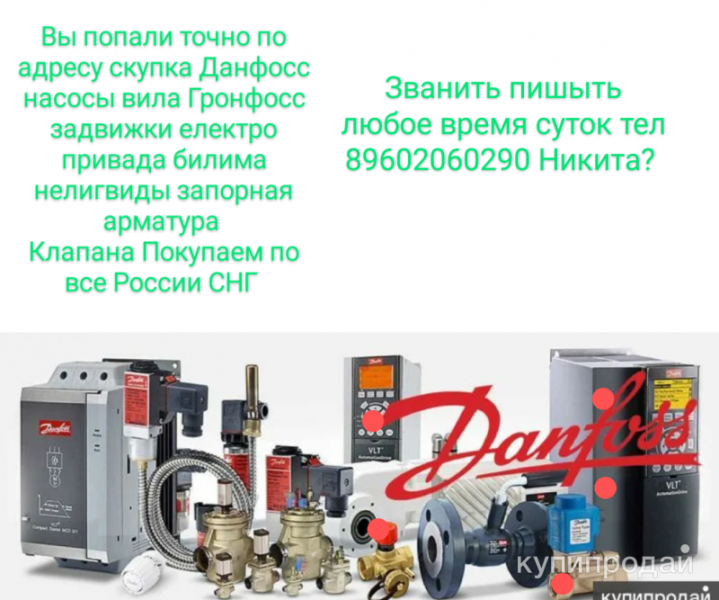 Куплю Danfoss RA-N званите пешите в любое время работаем без выходныех в Москве