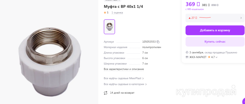 Муфта с ВР 40х1 1/4 есть только 2 шт Набережные Челны