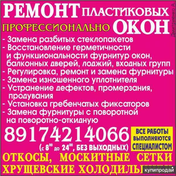 РЕМОНТ ПЛАСТИКОВЫХ ОКОН – СТЕРЛИТАМАК в Стерлитамаке