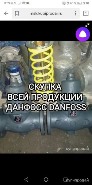 ВНИМАНИЕ СКУПАЕМ ВСЮ ПРОДУКЦИЮ ДАНФФОСС  по всей России. Гарантируем самое выгод в Москве