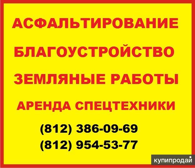 Асфальтирование территорий, ямочный ремонт в СПб в Санкт-Петербурге