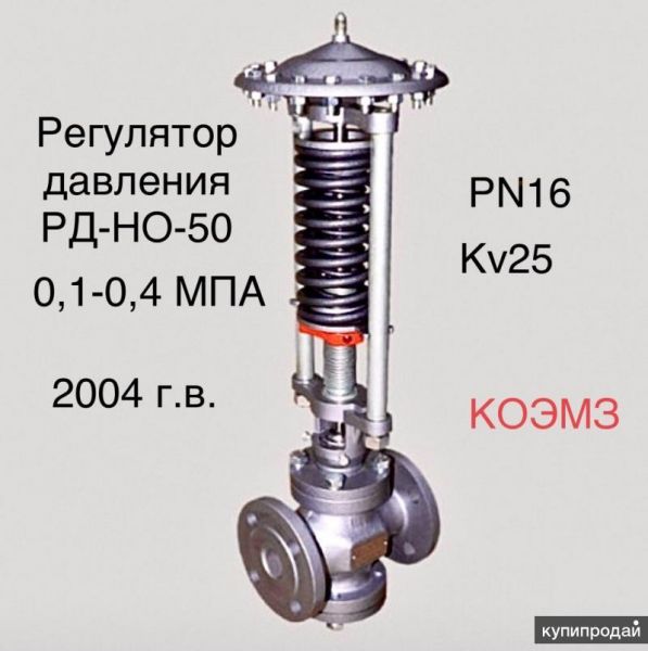 Регулятор давления после себя РД-НО-50 (0,1-0,4) в Москве