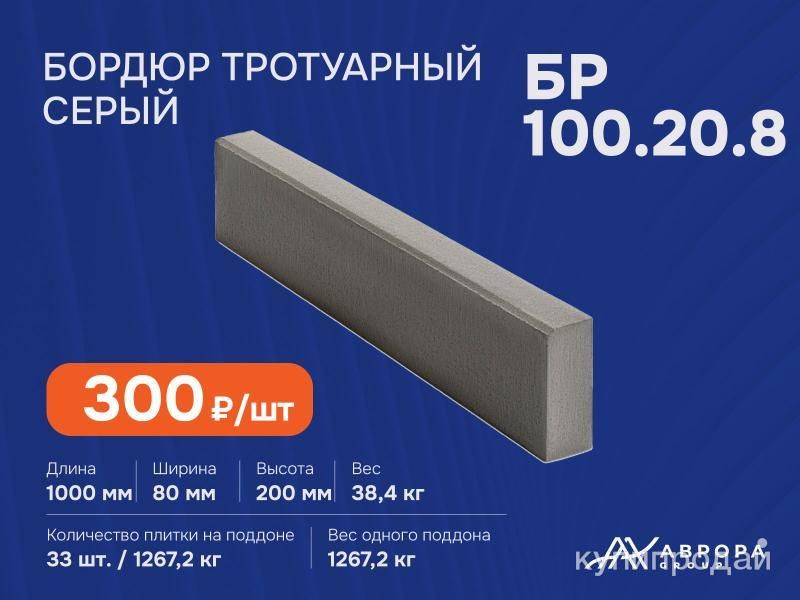 Бордюр тротуарный в Уфе
