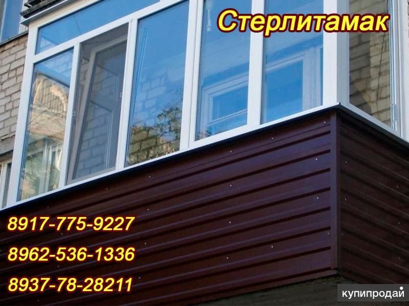 Балкон Лоджия Пластиковые Профнастил Обшивка Рассрочка Стерлитамак в Стерлитамаке