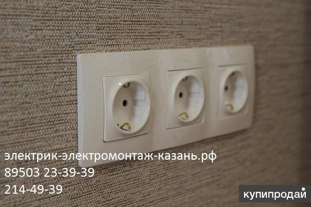 электрик в Казани(пригороды) 214-49-39 в Казани