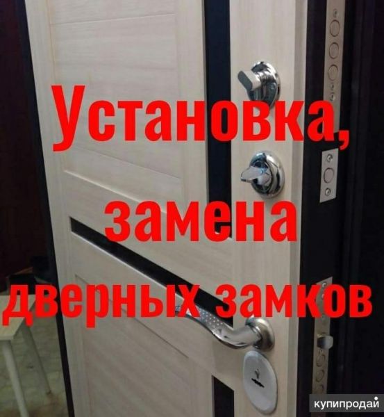 Ремонт,замена  дверных замков. в Симферополе