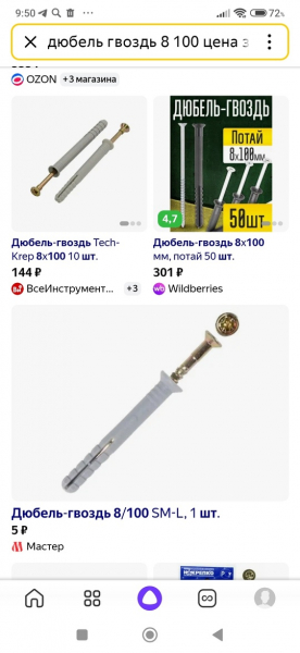Дюбель гвоздь 8*100
В наличии 2000шт.
Цена..