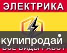 Найду обрыв провода под штукатуркой Электромонтаж любой сложности в Симферополе