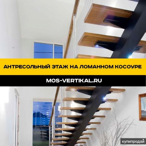 Антресольный этаж на ломанном косоуре в Москве в Москве