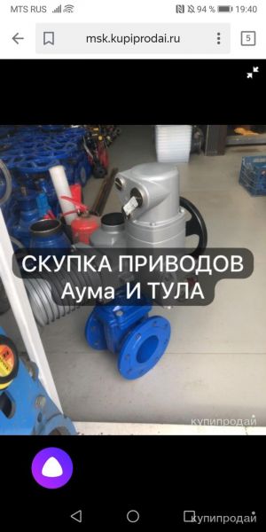 СКУПКА ПРИВОДОВ Аума И ТУЛА в Москве